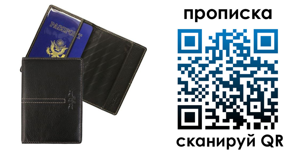 временная регистрация для всех в Голицыно