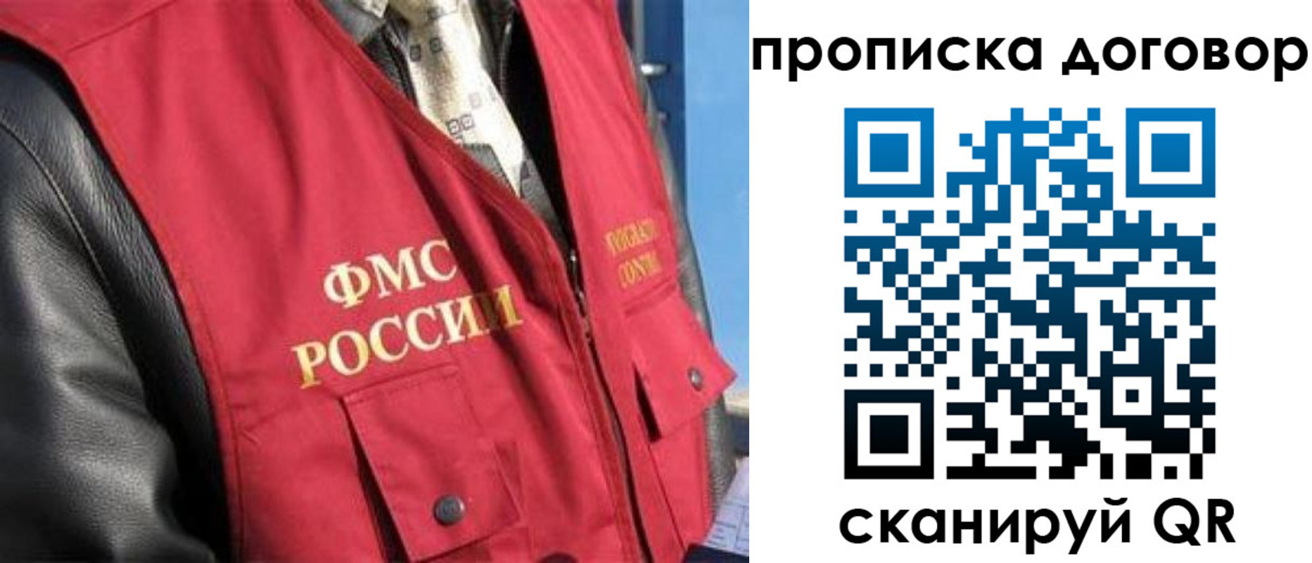 временная регистрация гарантия в Голицыно