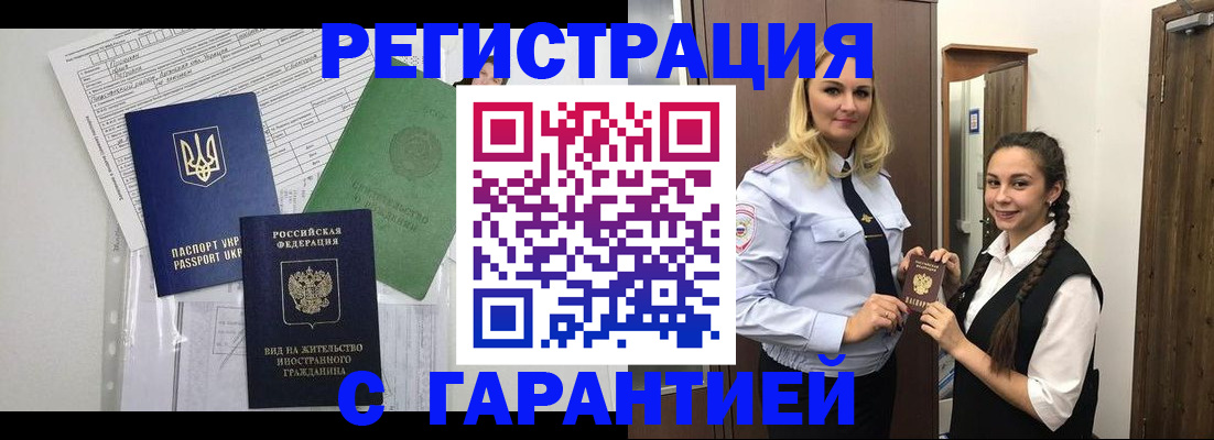 временная регистрация гарантия в Голицыно