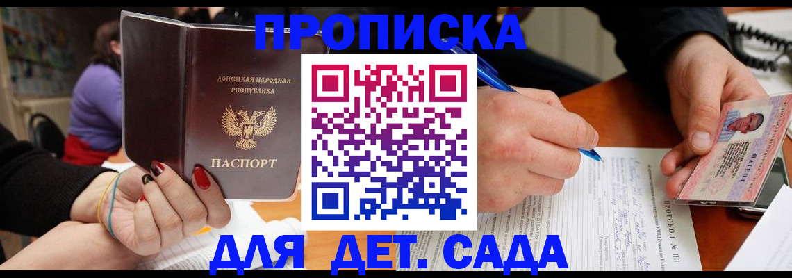 прописка от собственника в Голицыно