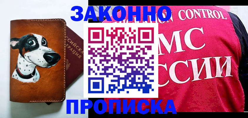 прописка 2025 в Голицыно