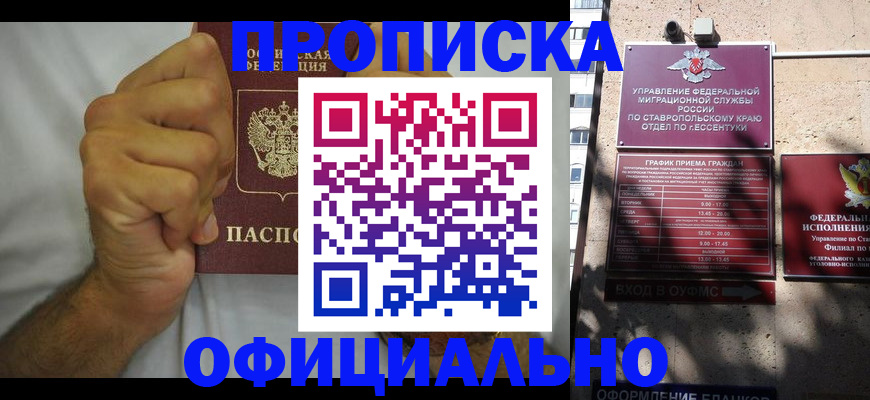 где прописаться в Голицыно