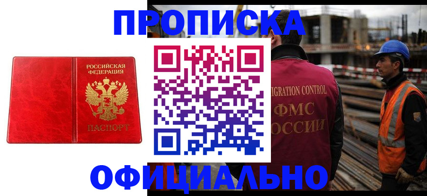 временная регистрация собственник в Голицыно