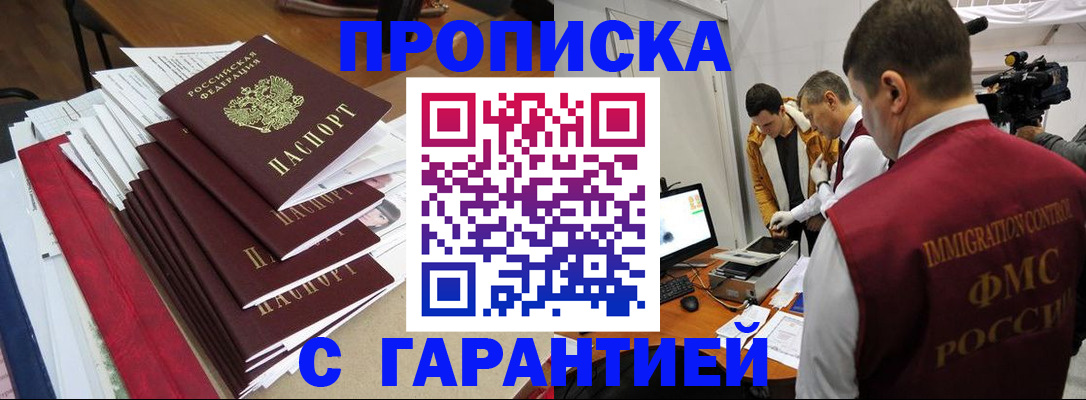 регистрация в Голицыно