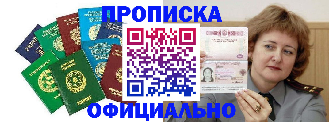 временная регистрация недорого в Голицыно